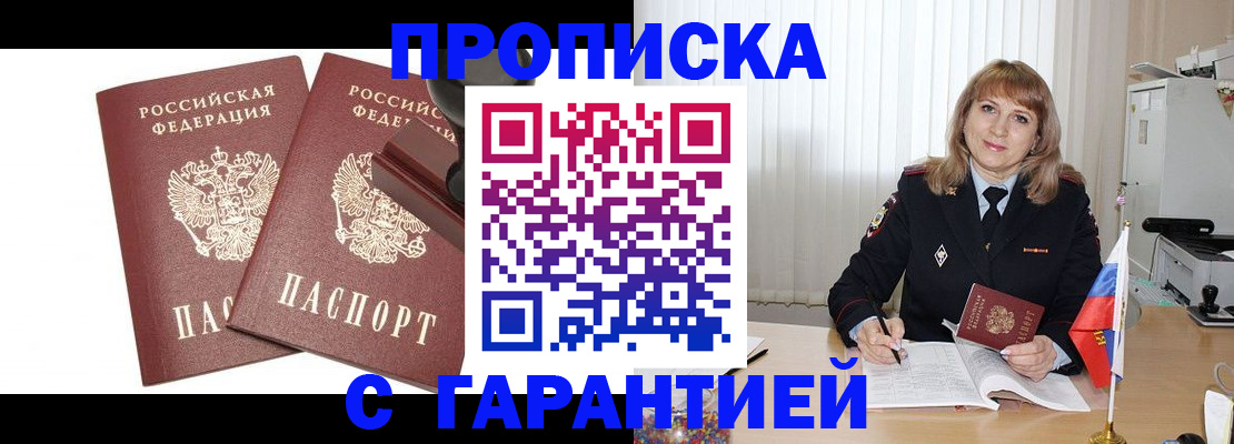 прописка поиск в Называевске