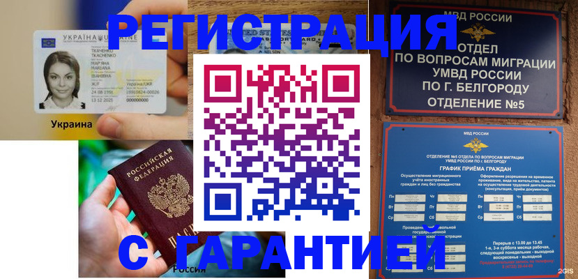 прописка иностранных граждан в Называевске