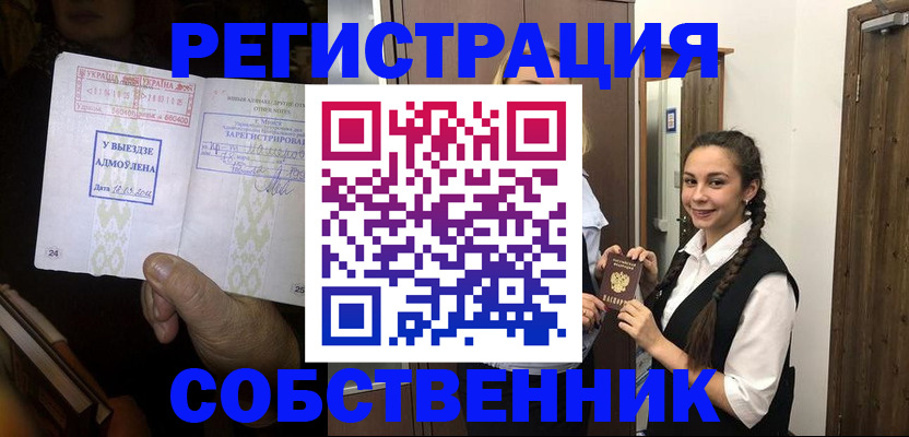 временная регистрация гарантия в Называевске